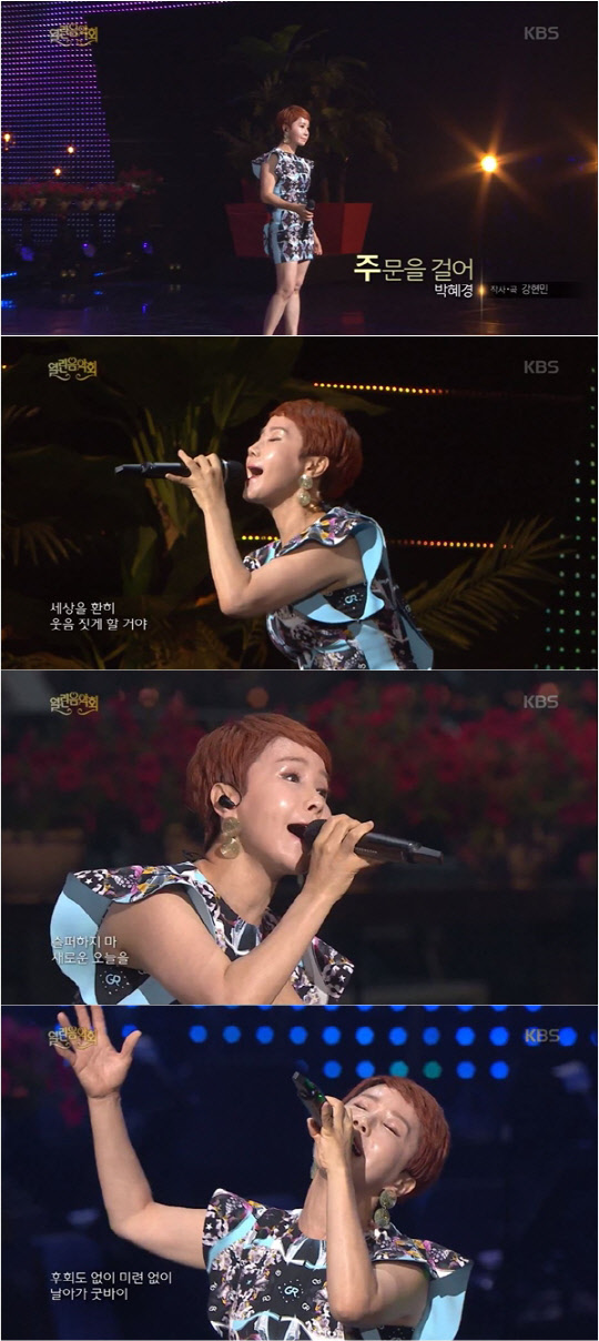 박혜경 열린음악회(사진=KBS1)
